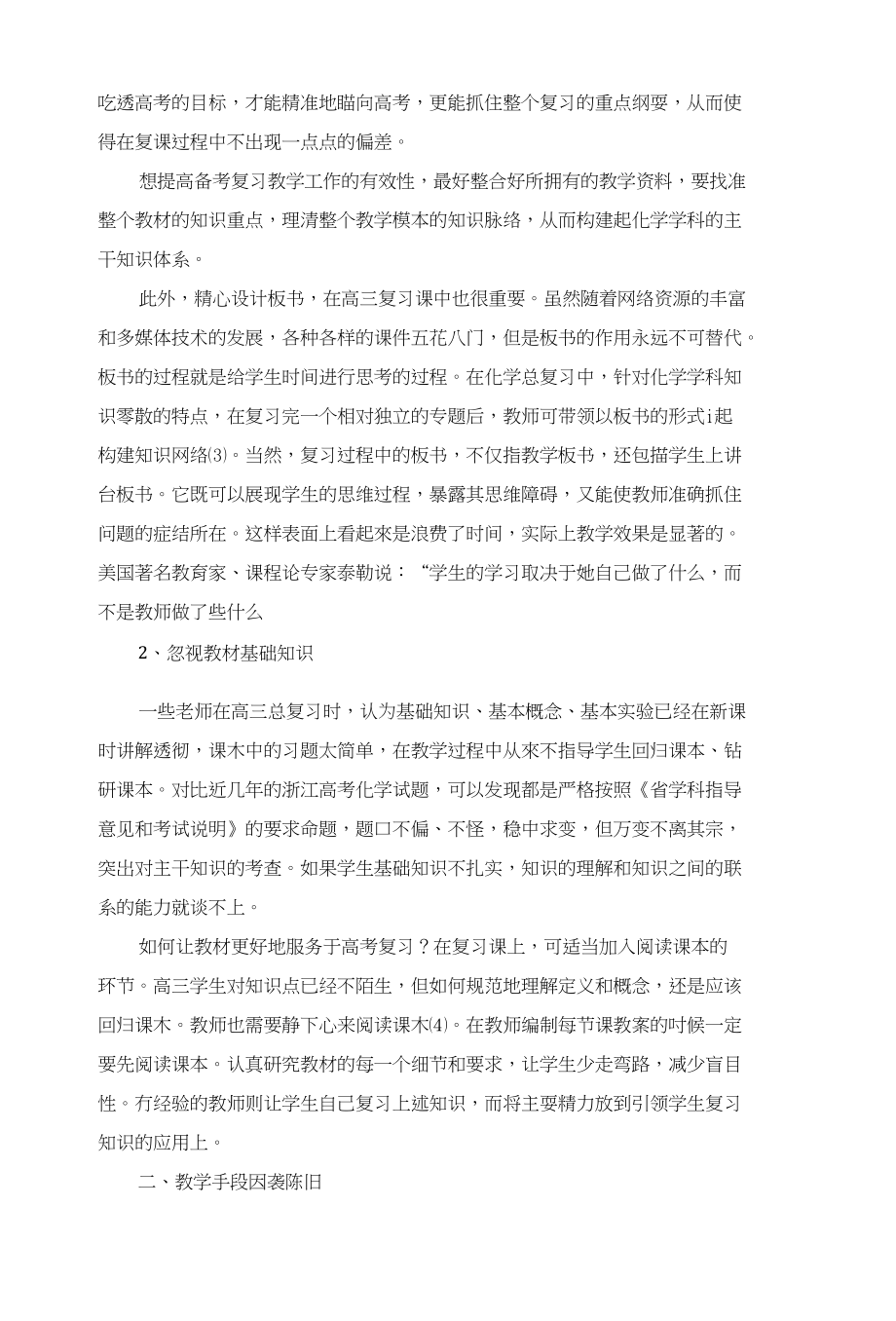 高三复习课效率的反思_第2页