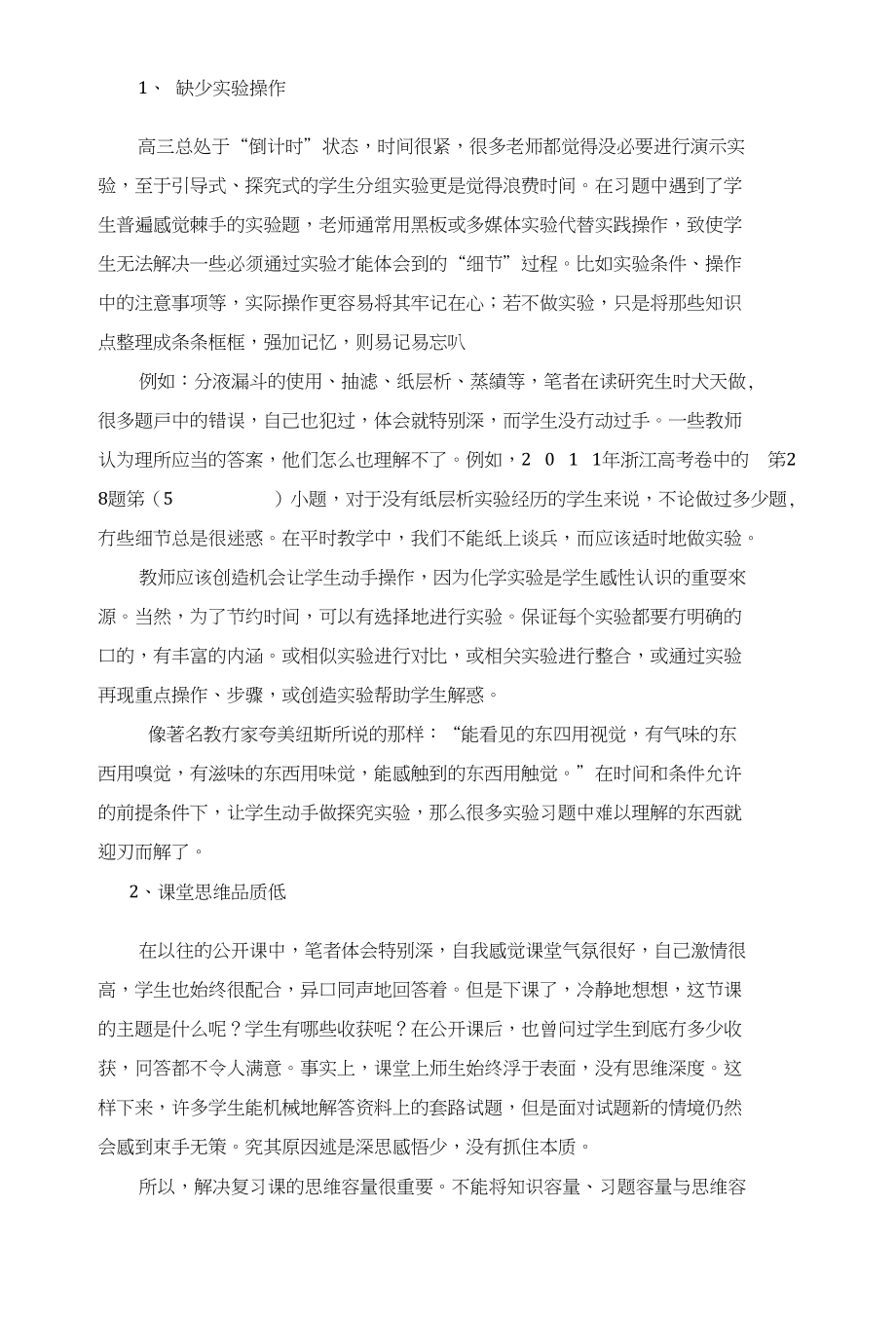 高三复习课效率的反思_第3页