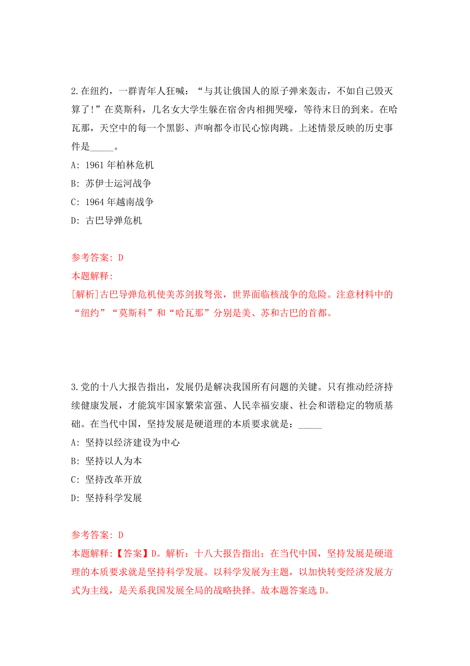 2022年01月2022年广东惠州市中心人民医院医院感染管理部干事招考聘用2人练习题及答案（第8版）_第2页