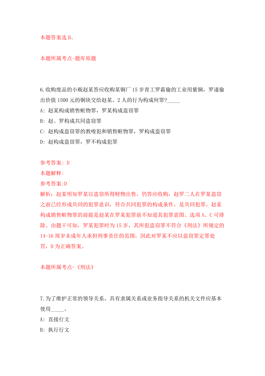 2022年01月2022年广东惠州市中心人民医院医院感染管理部干事招考聘用2人练习题及答案（第8版）_第4页