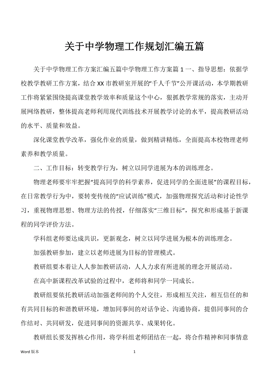 关于中学物理工作规划汇编五篇_第1页