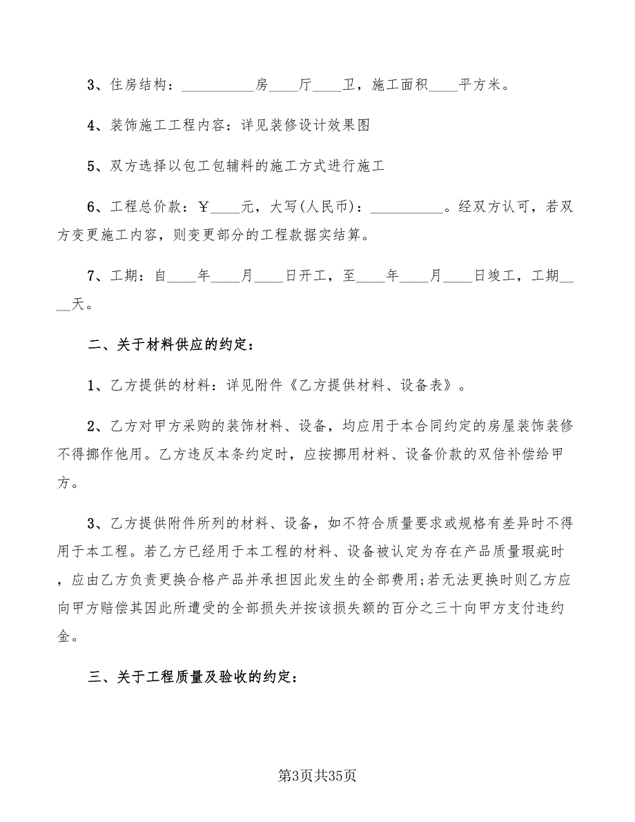 家庭装修施工合同新(8篇)_第3页