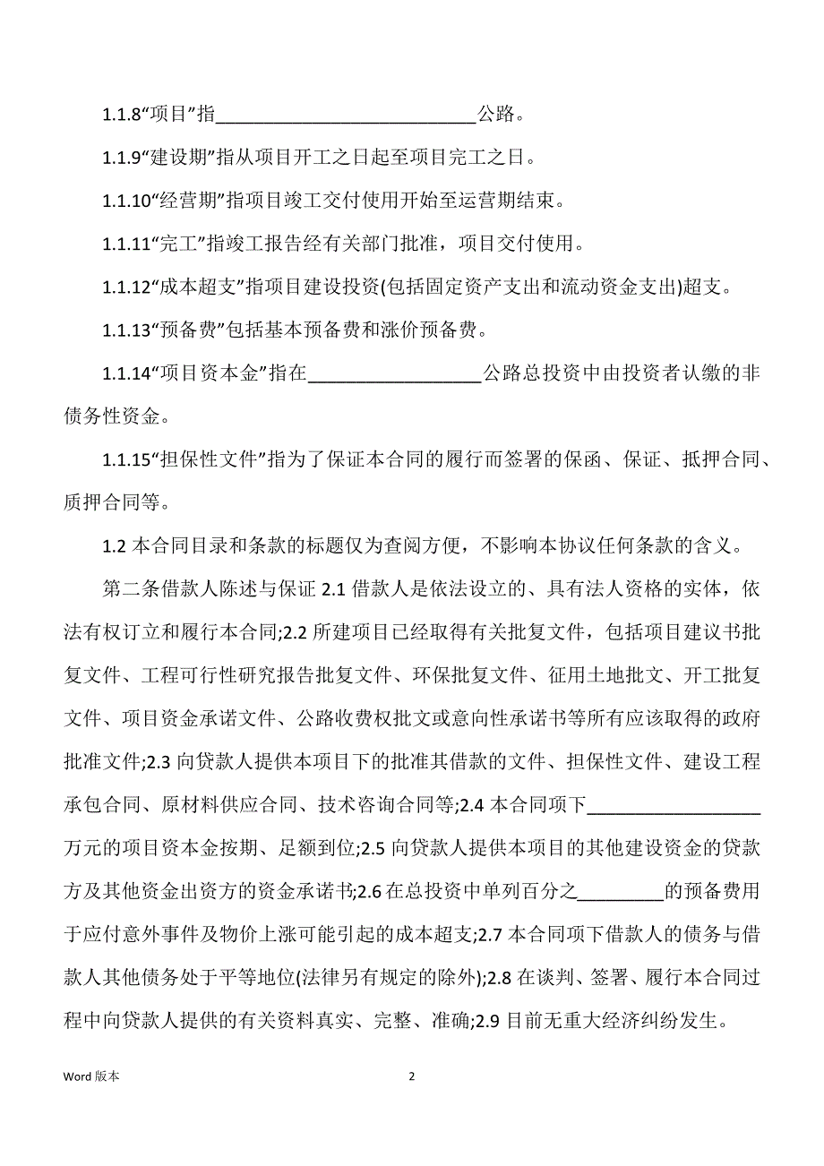 借款合同借款合同范本得应用_第2页