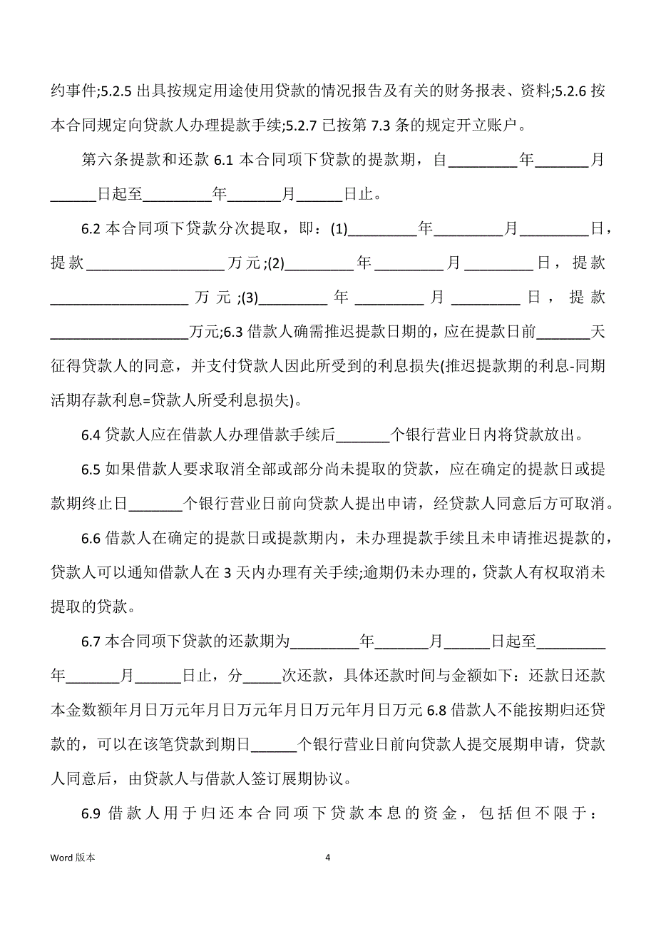 借款合同借款合同范本得应用_第4页