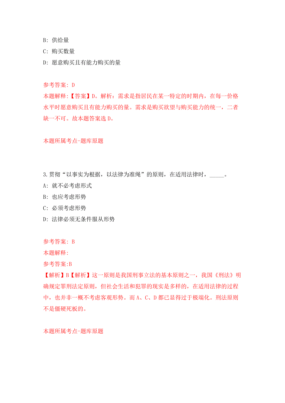 2022年01月2022中国安全生产科学研究院第一批公开招聘补充练习题及答案（第9版）_第2页