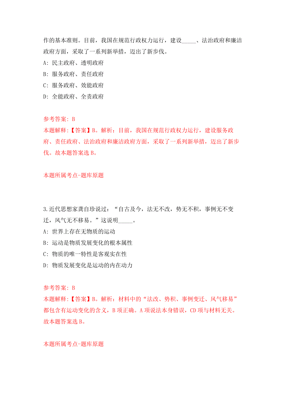 2022年01月2022年广东深圳市光明区审计局招考聘用一般专干练习题及答案（第5版）_第2页