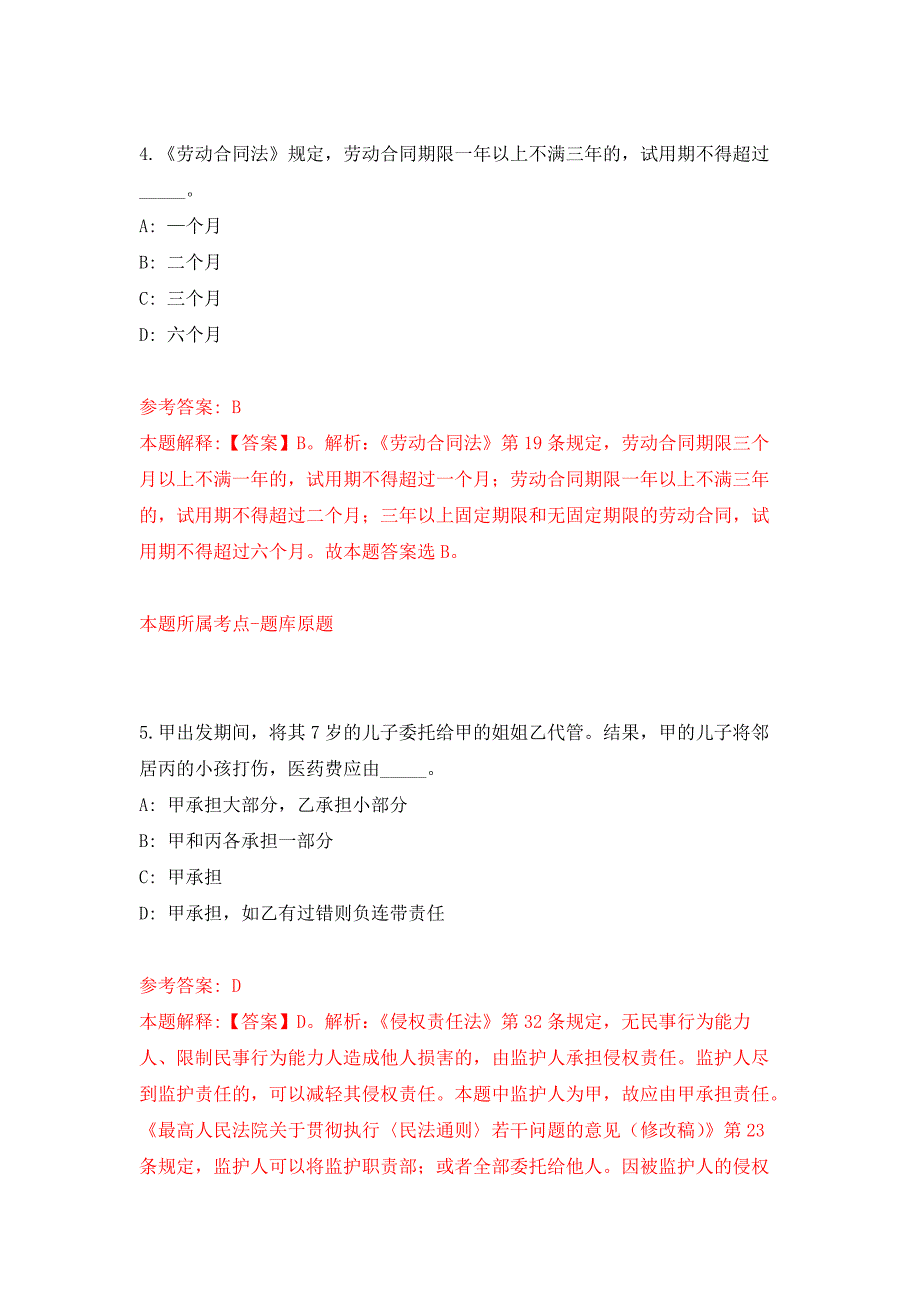 2022年01月2022年广东深圳市光明区审计局招考聘用一般专干练习题及答案（第5版）_第3页