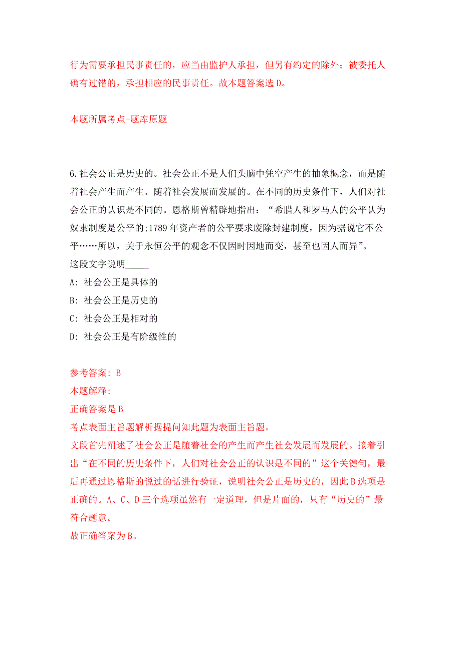 2022年01月2022年广东深圳市光明区审计局招考聘用一般专干练习题及答案（第5版）_第4页