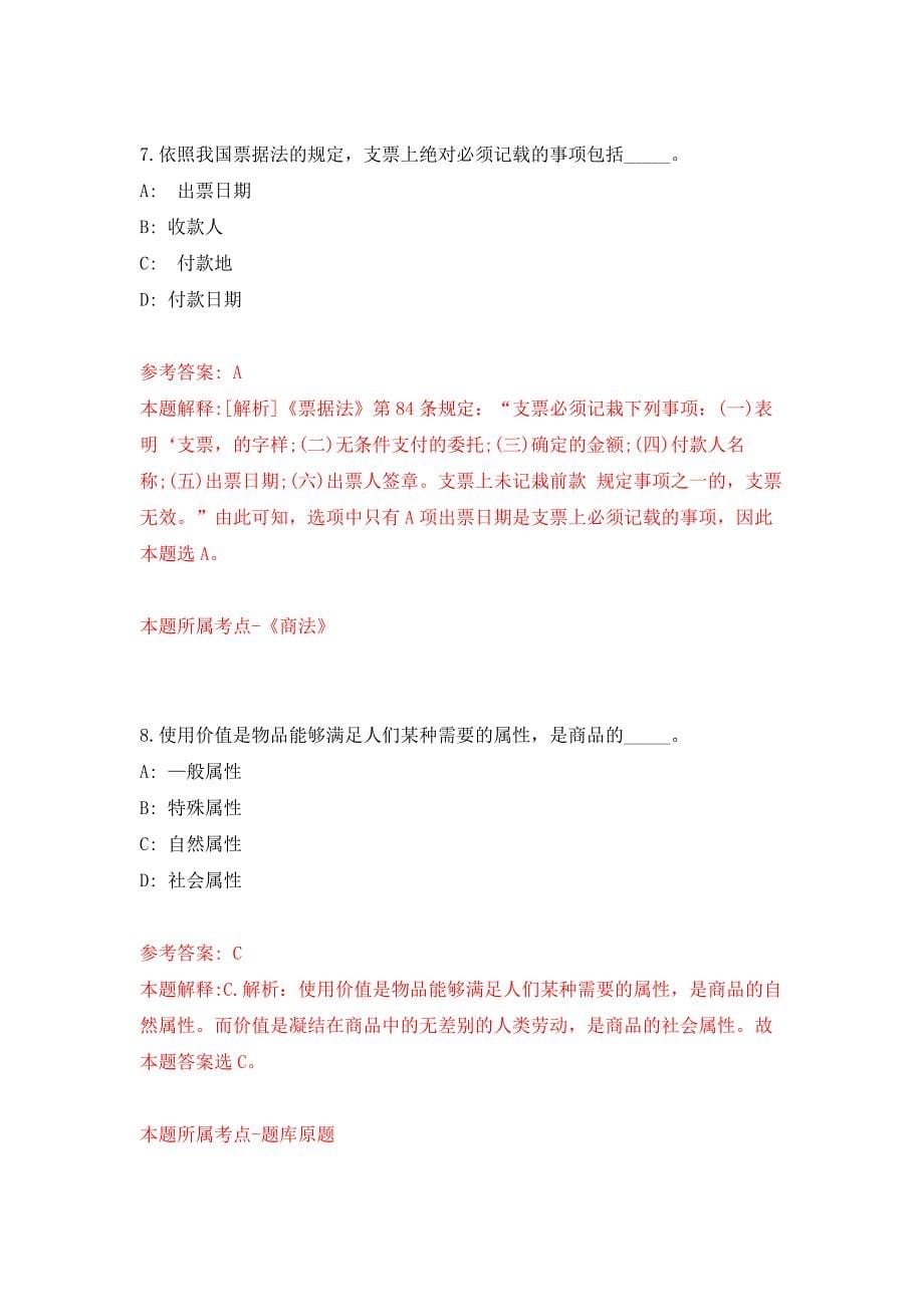 2022年01月2022年广东深圳市光明区审计局招考聘用一般专干练习题及答案（第5版）_第5页