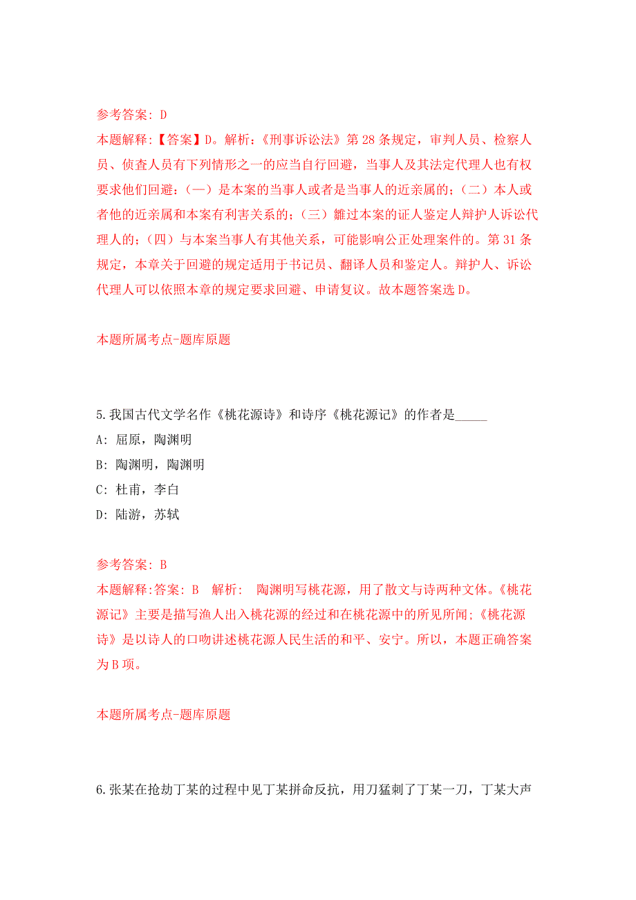 2022年01月2022年安徽池州学院招考聘用工作人员预(硕士)练习题及答案（第1版）_第3页