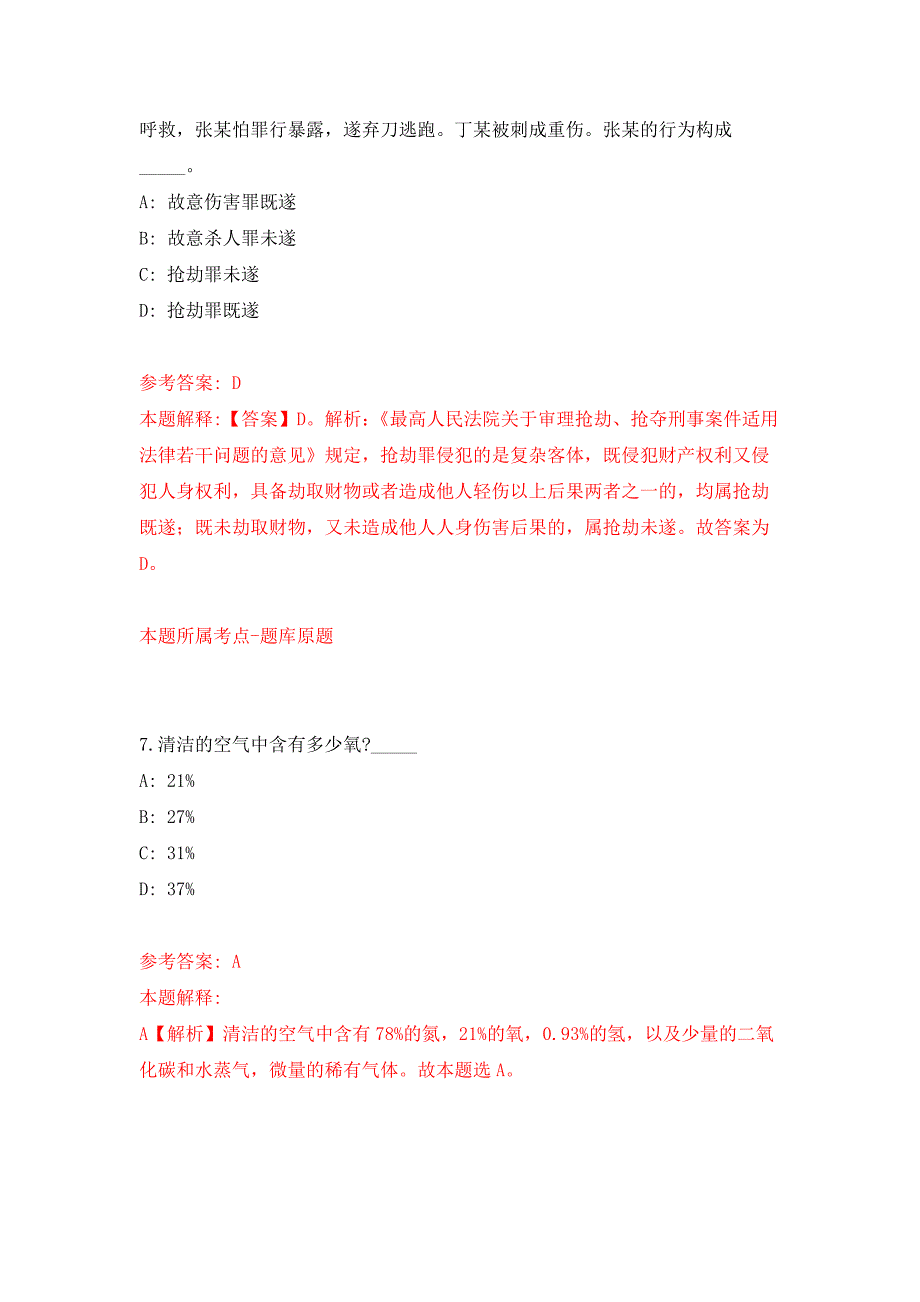 2022年01月2022年安徽池州学院招考聘用工作人员预(硕士)练习题及答案（第1版）_第4页