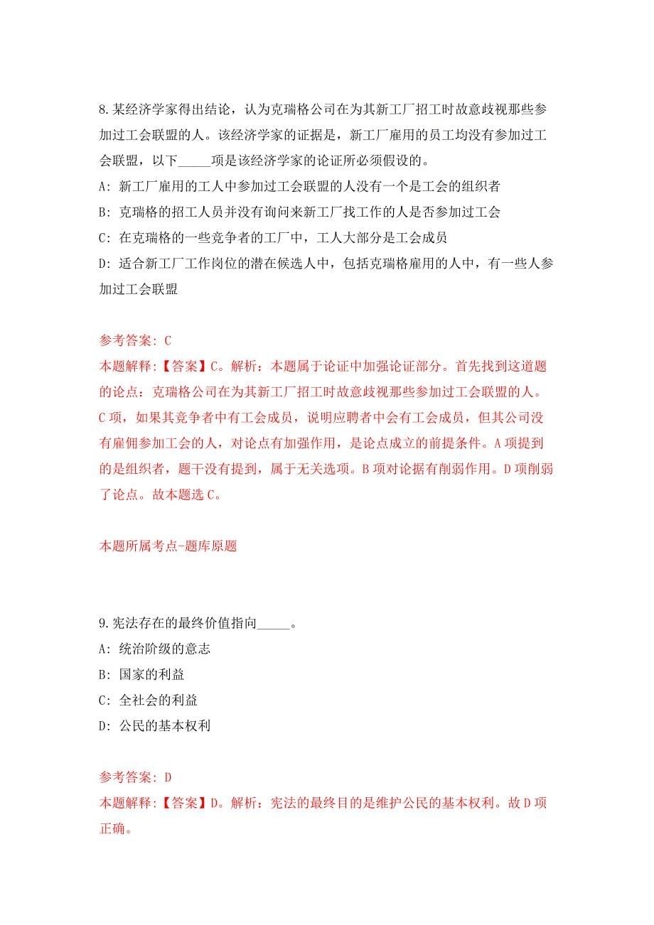 2022年01月2022年安徽池州学院招考聘用工作人员预(硕士)练习题及答案（第1版）_第5页