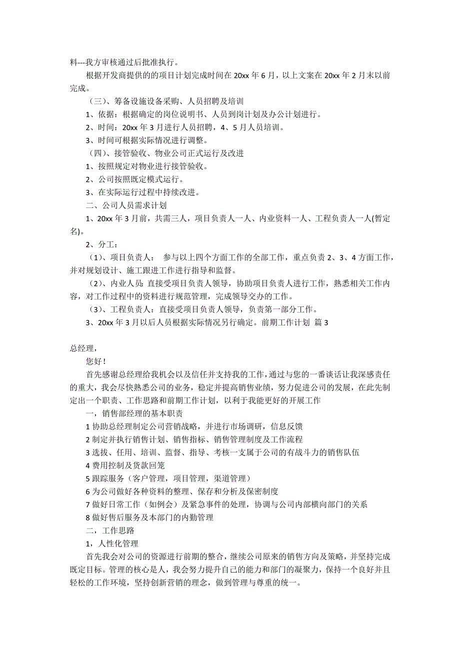 前期工作计划合集八篇_第3页