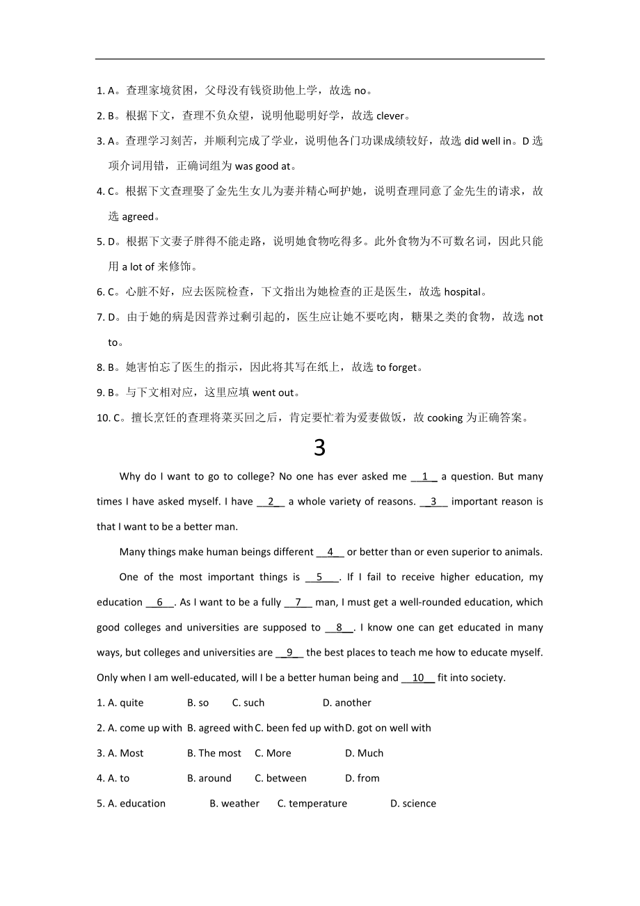 2013年中考英语完形填空训练专家1(含名师点评及答案简析)（人教版）_第4页