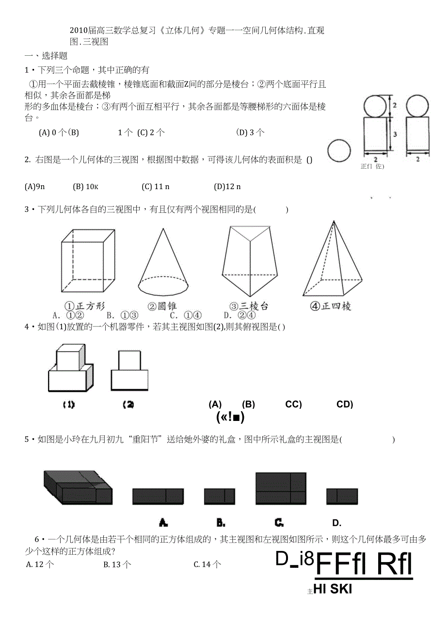 高三数学总复习立体几何专题_第1页