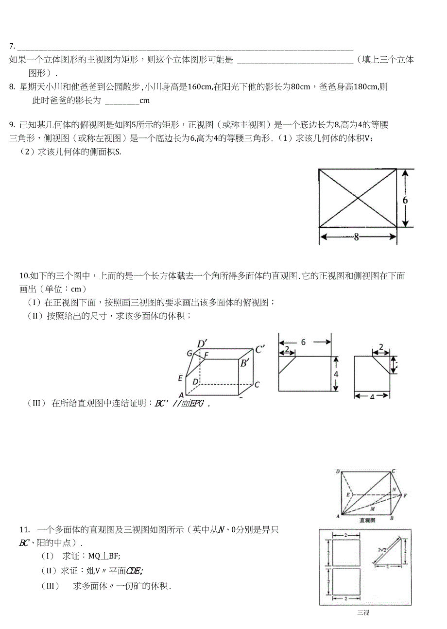 高三数学总复习立体几何专题_第2页