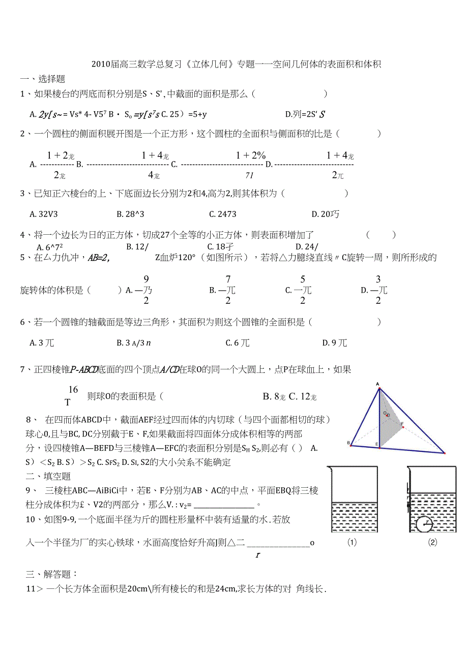 高三数学总复习立体几何专题_第3页