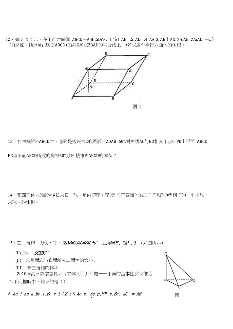 高三数学总复习立体几何专题_第4页