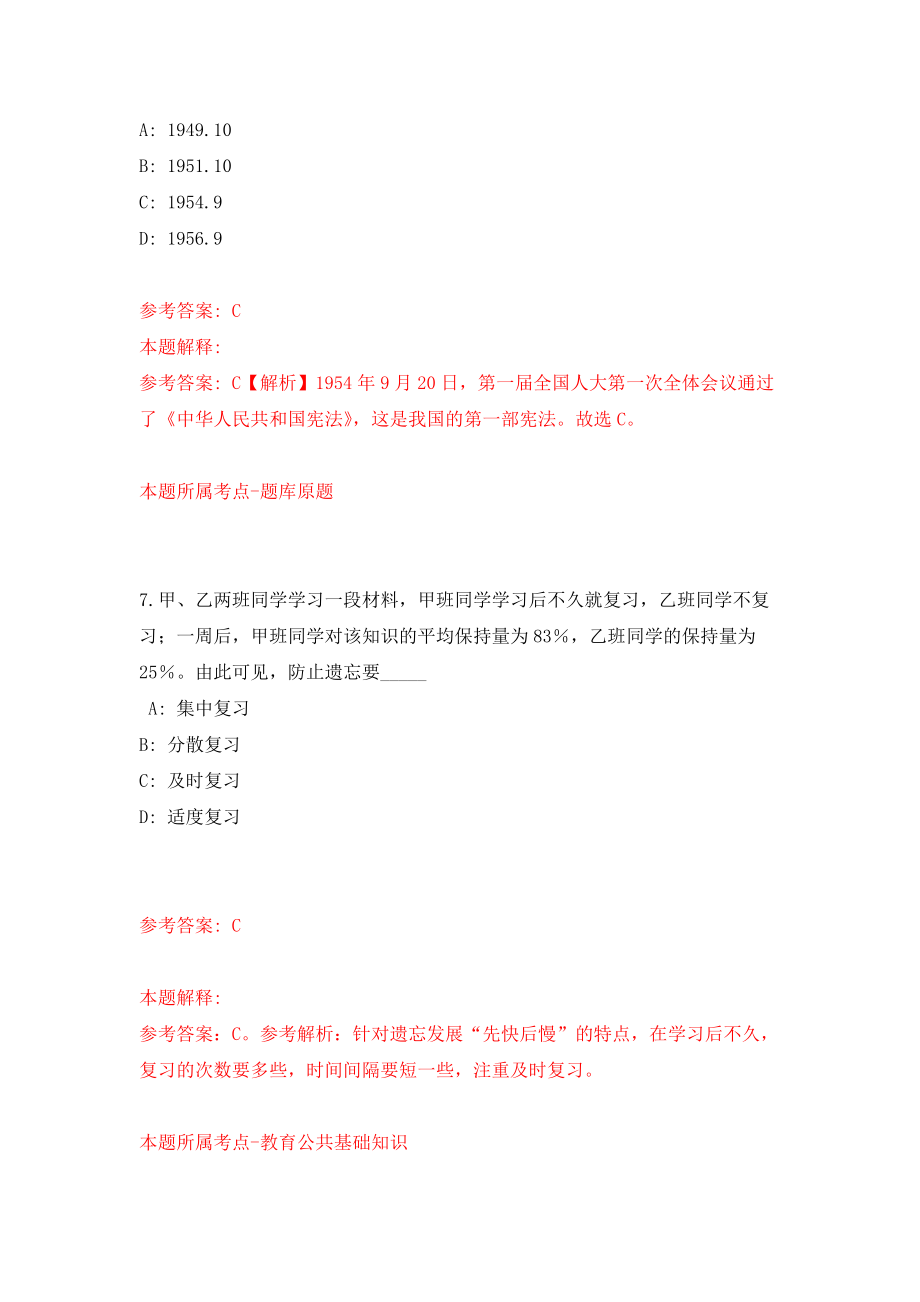 2022甘肃天水市第二批引进急需紧缺和高层次人才669人模拟卷练习题及答案解析7_第4页