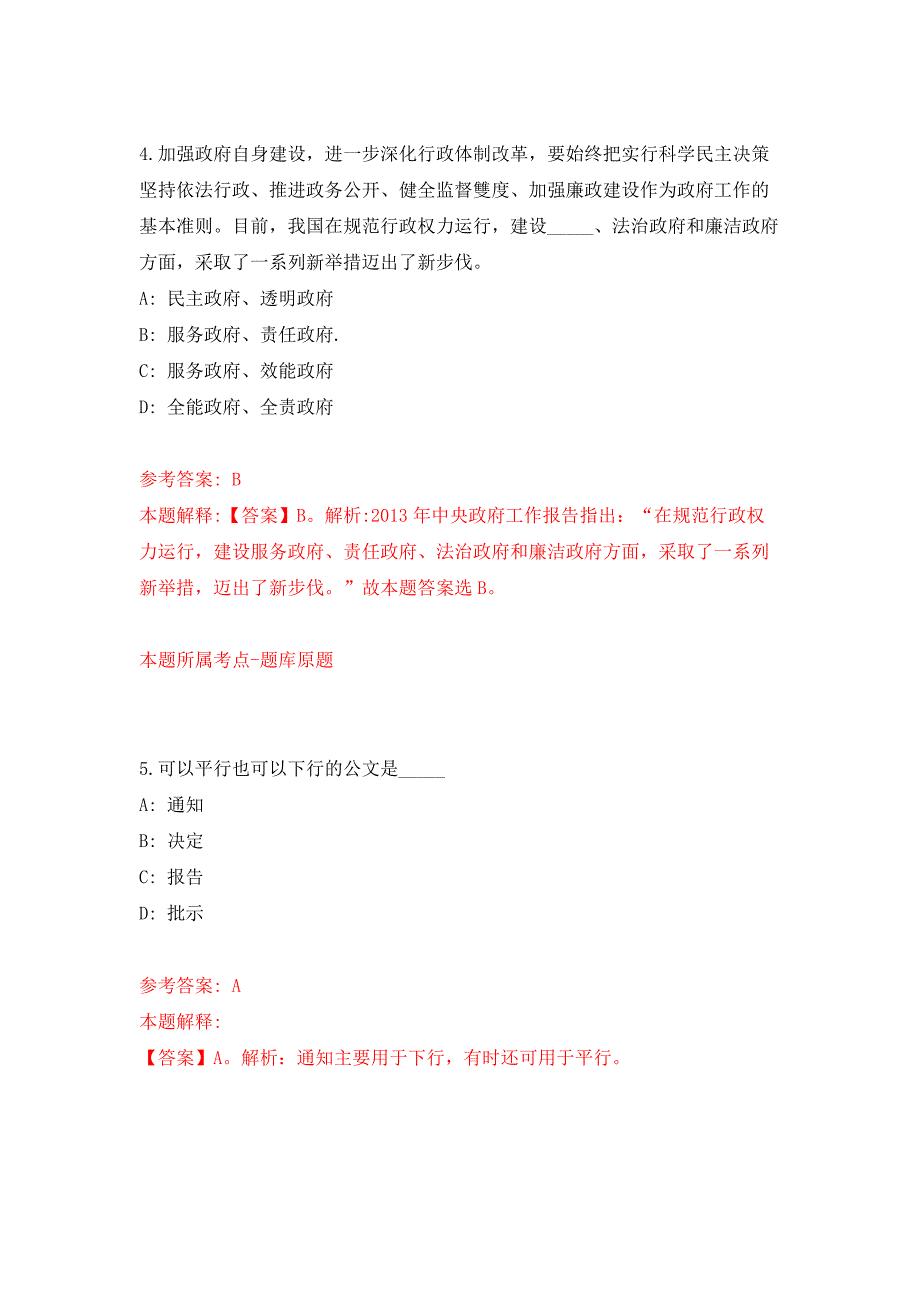 2022年01月2021江苏苏州工业园区星澄学校临聘人员招聘1人练习题及答案（第6版）_第3页