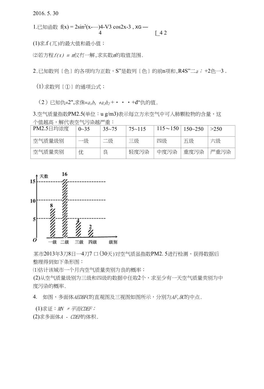 高三数学模拟考_第1页