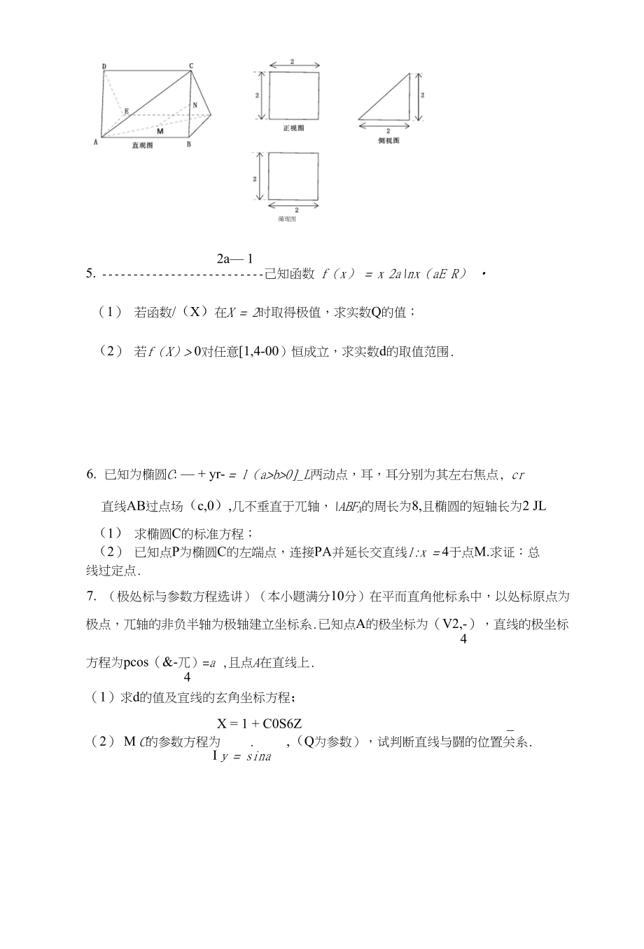 高三数学模拟考_第2页