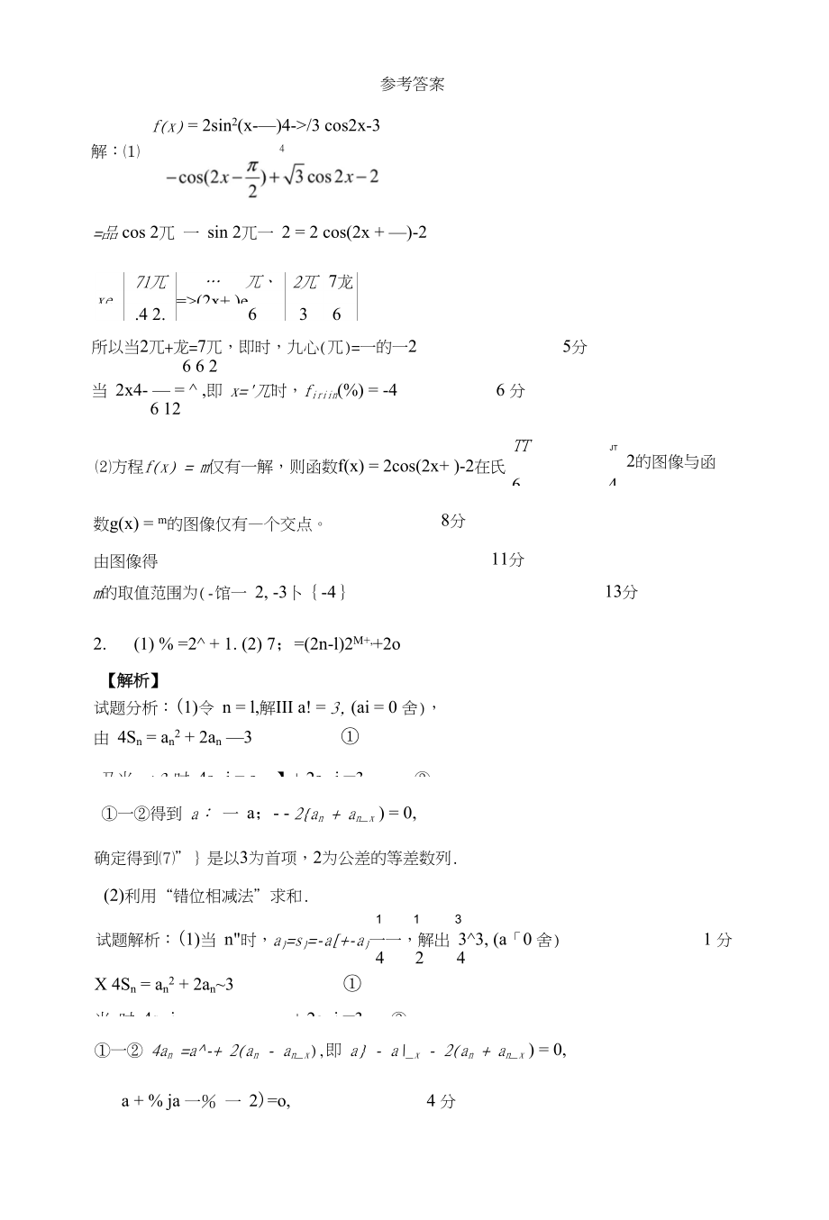 高三数学模拟考_第3页