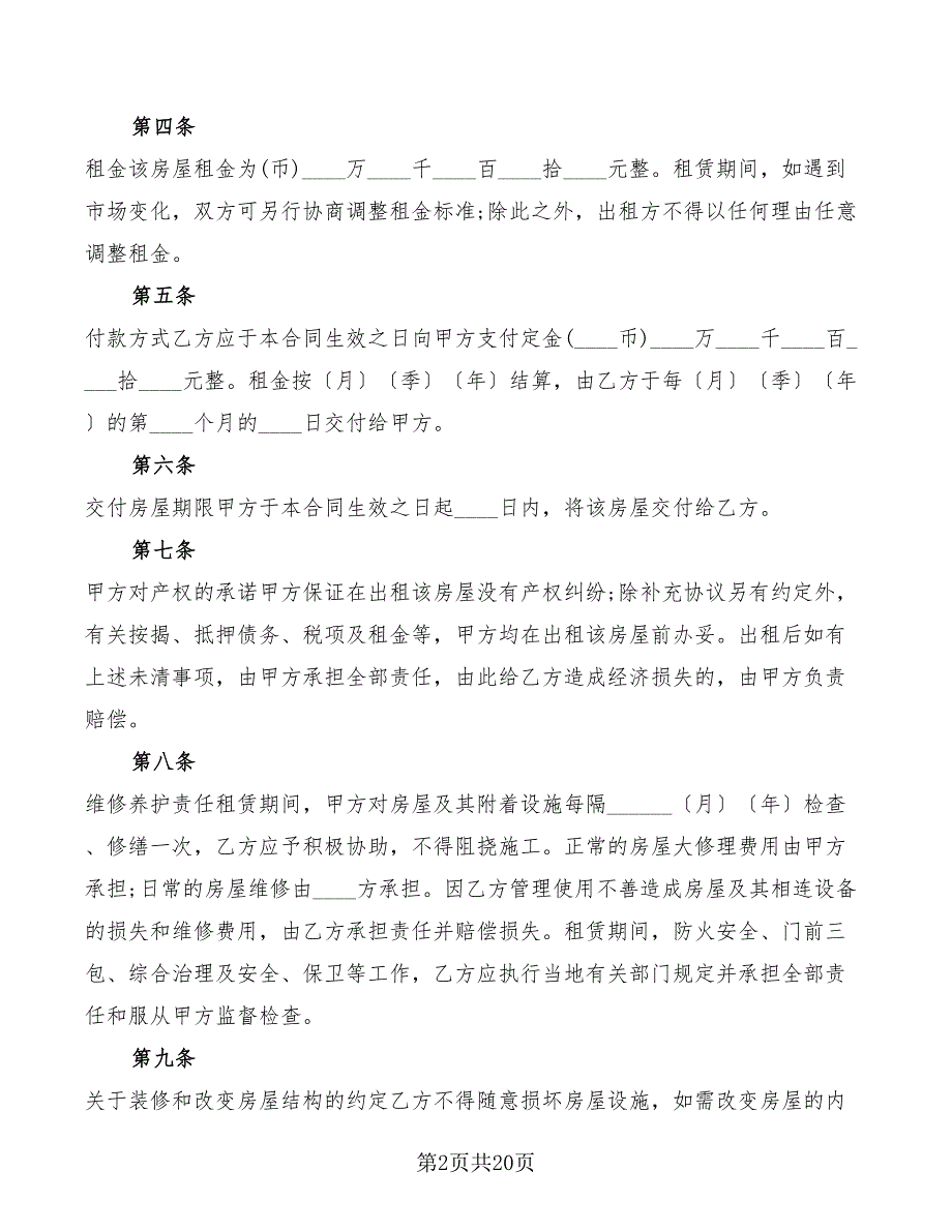 商业用房租赁合同范本2022专业(5篇)_第2页