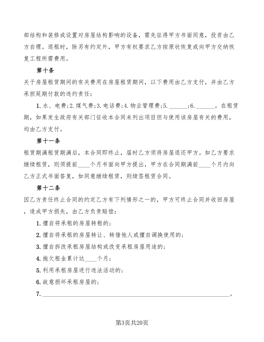商业用房租赁合同范本2022专业(5篇)_第3页
