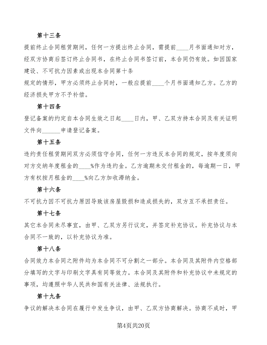 商业用房租赁合同范本2022专业(5篇)_第4页