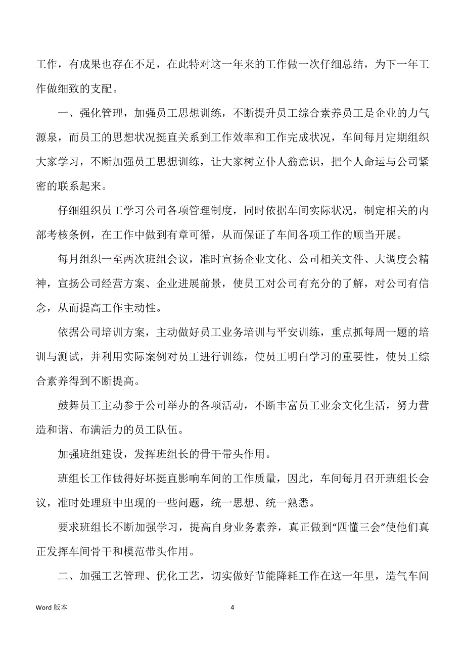 关于年终工作回顾模板集合五篇_第4页