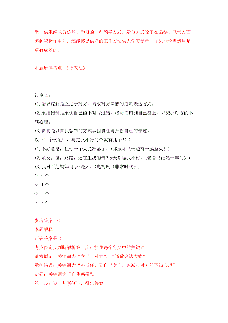 2021年湖南邵阳市妇女联合会所属事业单位招考聘用练习题及答案（第4版）_第2页