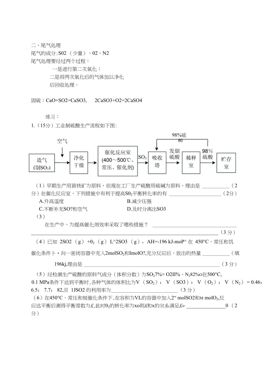 高三工业合成题_第2页