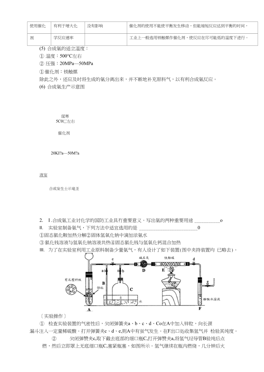 高三工业合成题_第4页