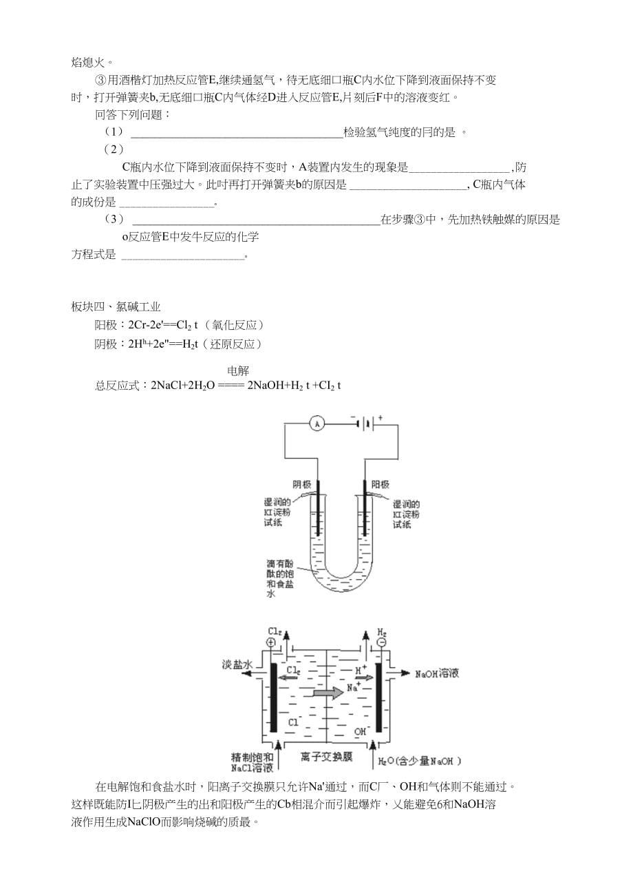 高三工业合成题_第5页