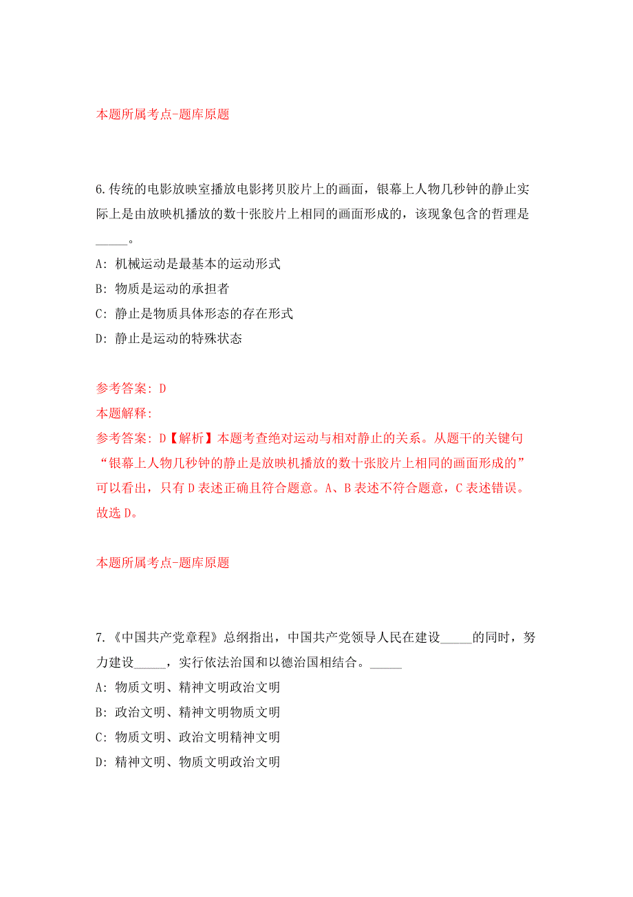 2022年01月2022年上海大学行政管理岗位及部分教育辅助岗位招考聘用19人练习题及答案（第8版）_第4页