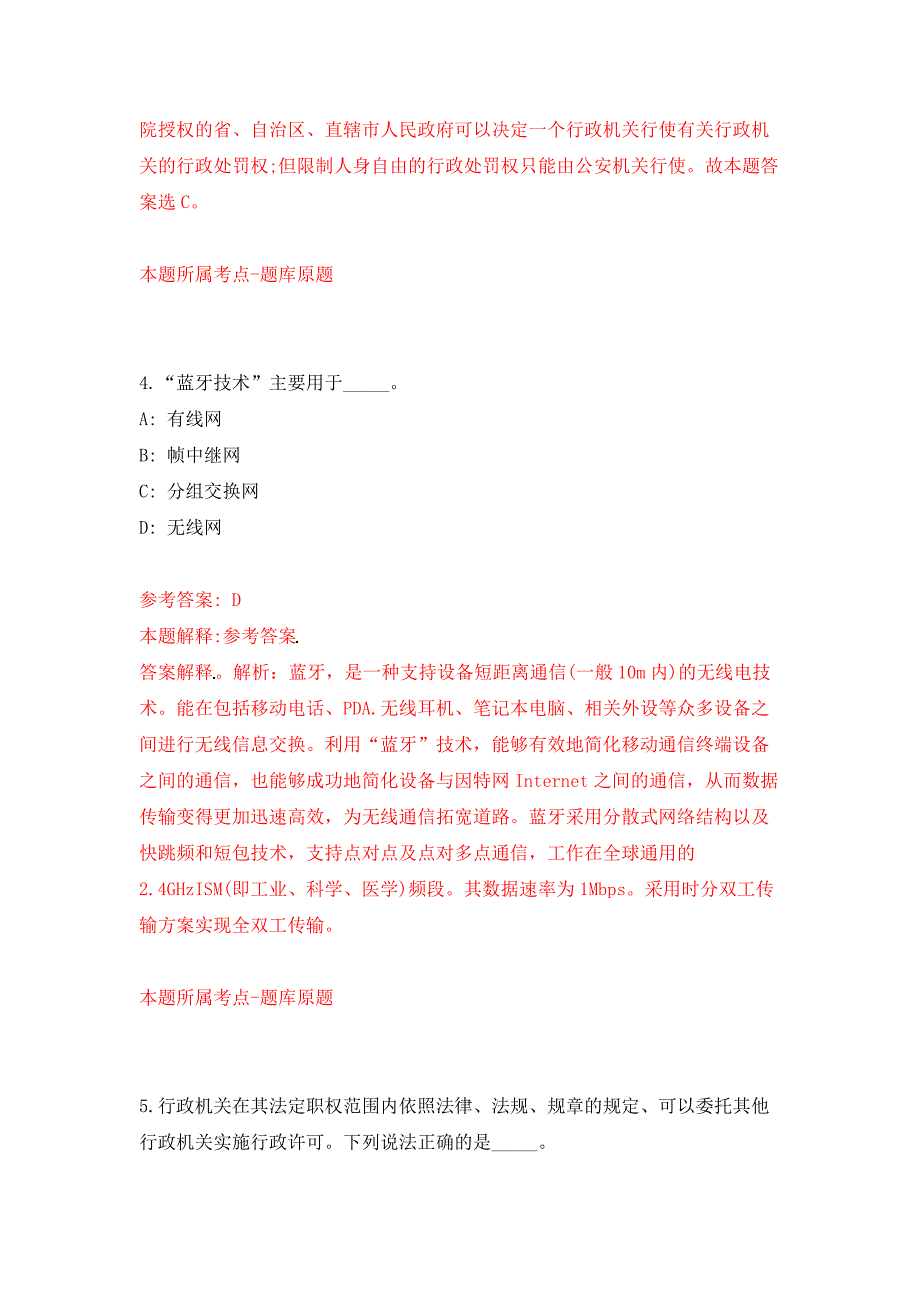 2022年01月2022年北京交通大学马克思主义学院教师招考聘用练习题及答案（第9版）_第3页