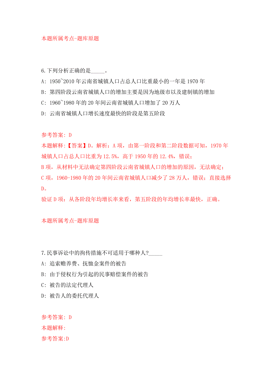 2022年01月2022年安徽黄山休宁县招考聘用卫生紧缺专业技术人员练习题及答案（第1版）_第4页