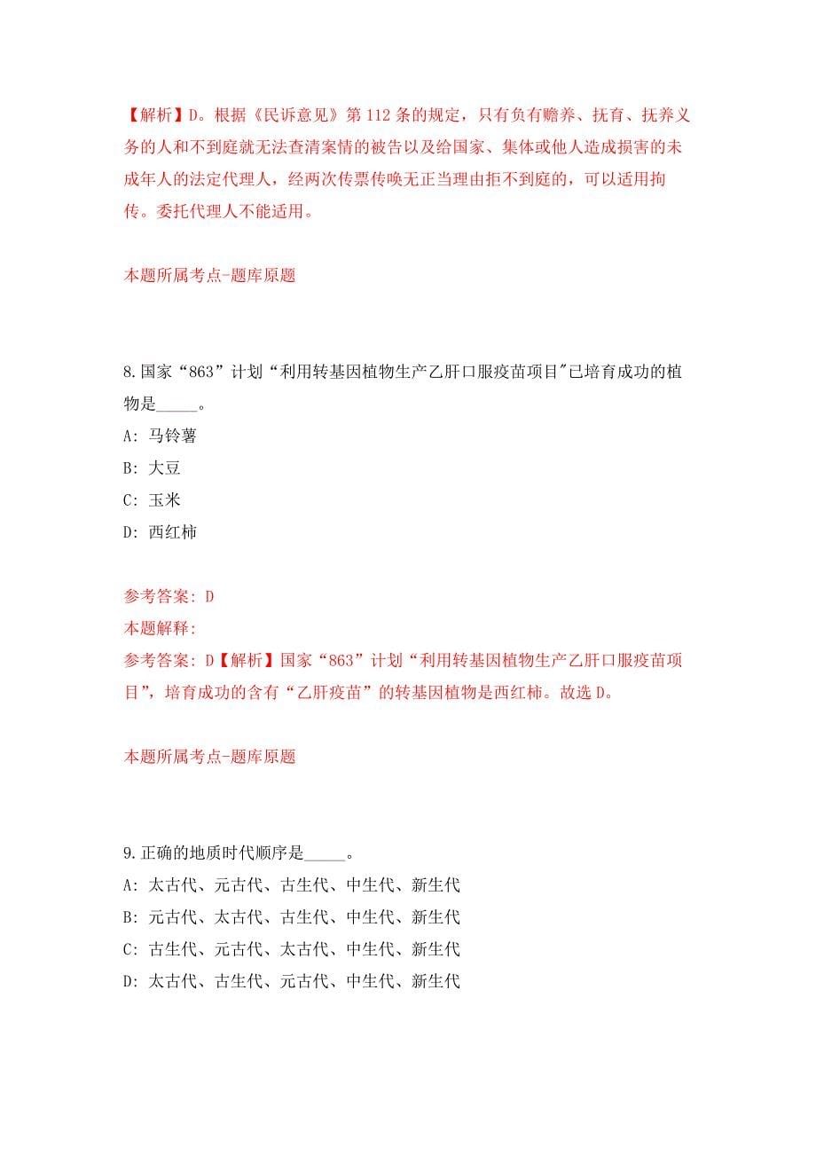 2022年01月2022年安徽黄山休宁县招考聘用卫生紧缺专业技术人员练习题及答案（第1版）_第5页