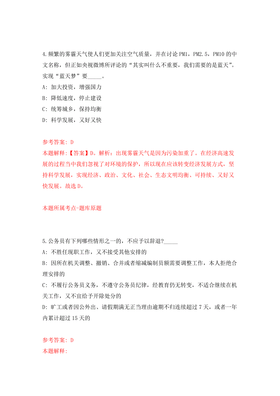 2022年01月2022年云南昭通彝良县竞聘校(园)长(第一号)练习题及答案（第9版）_第3页