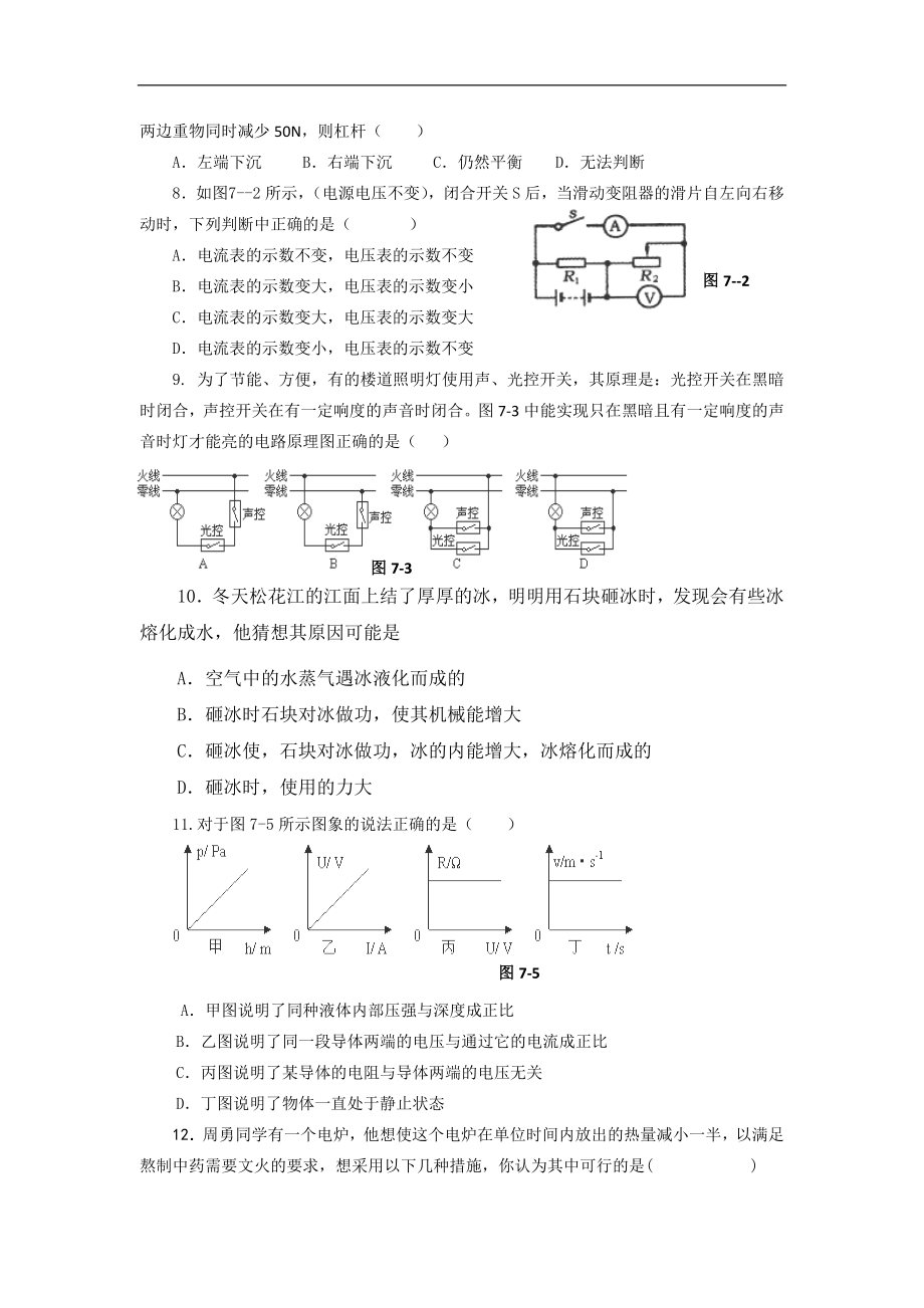 山东省荣成市21中2013年初中毕业班中考模拟物理试题_第2页