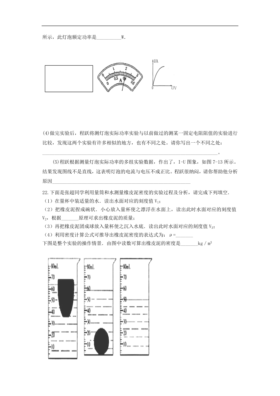 山东省荣成市21中2013年初中毕业班中考模拟物理试题_第4页