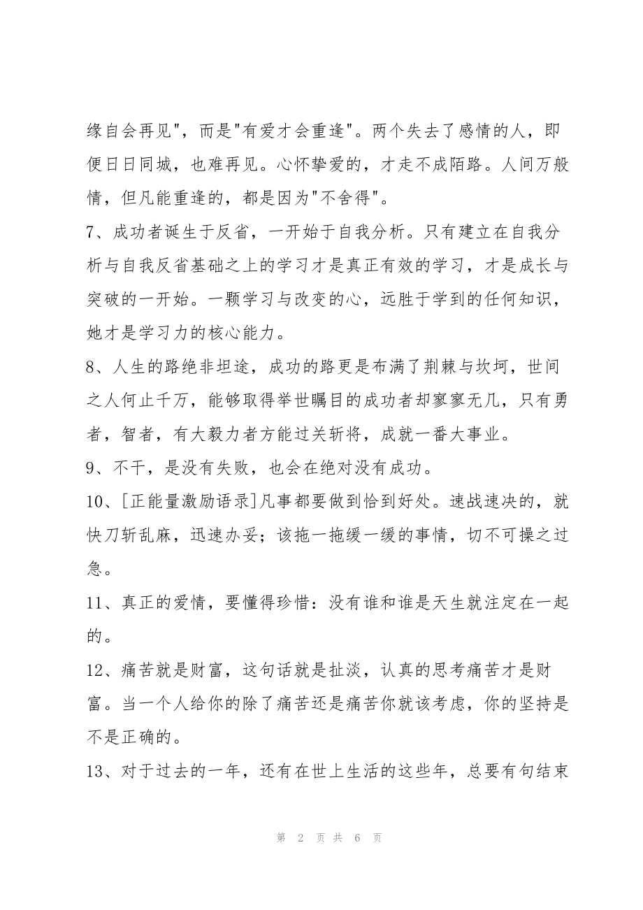 简单的人生励志语录集锦41句_第2页