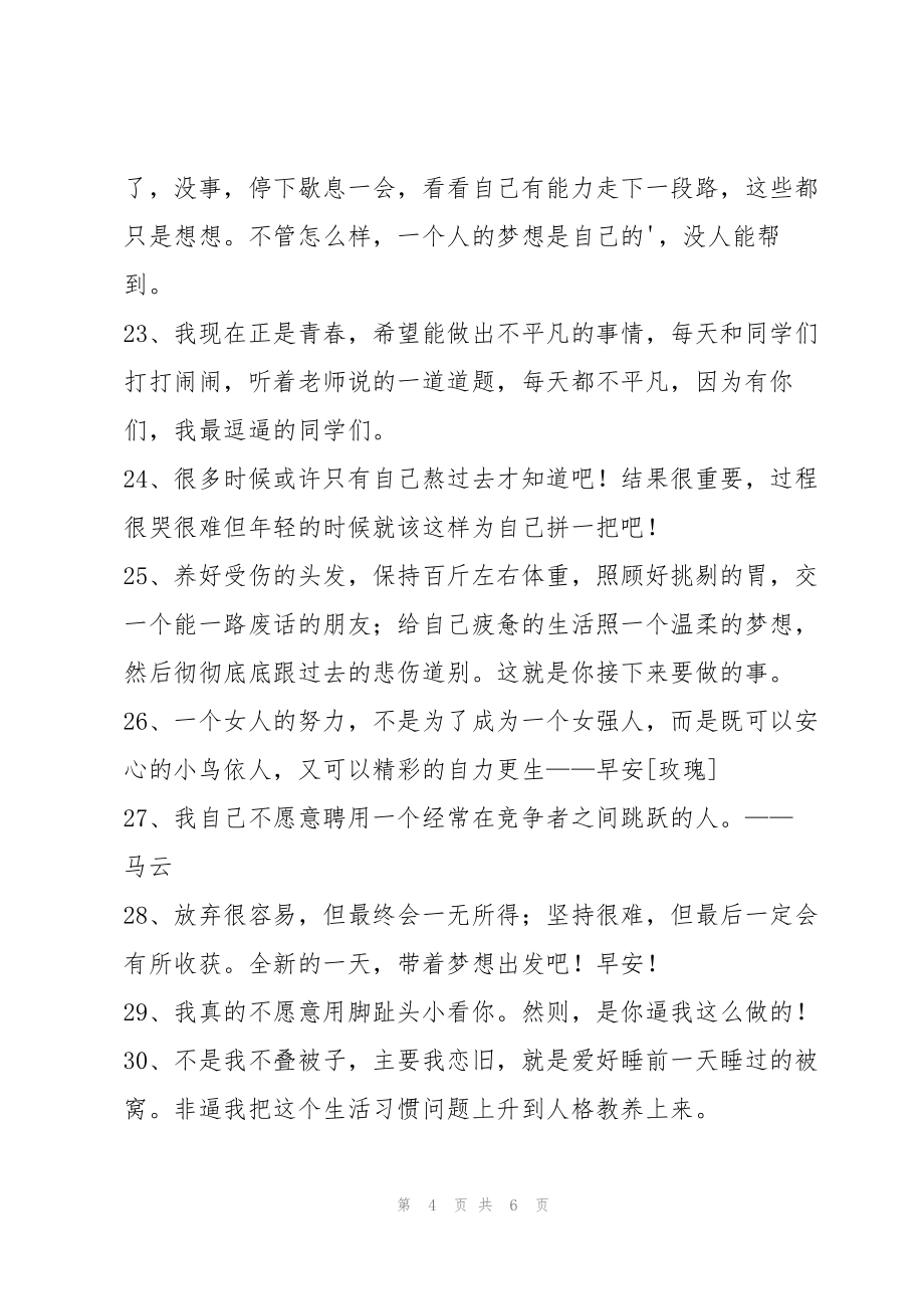 简单的人生励志语录集锦41句_第4页