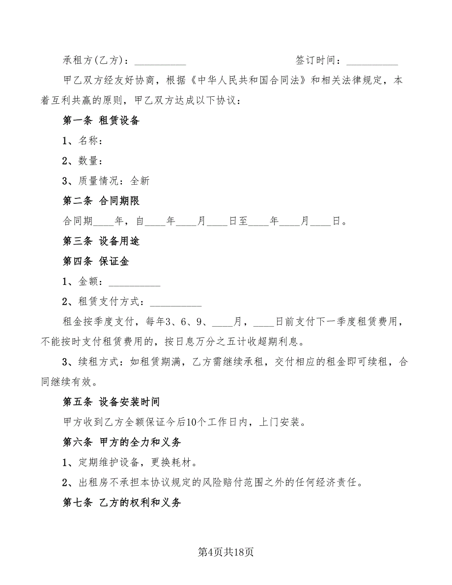 净水器租赁合同范本(11篇)_第4页