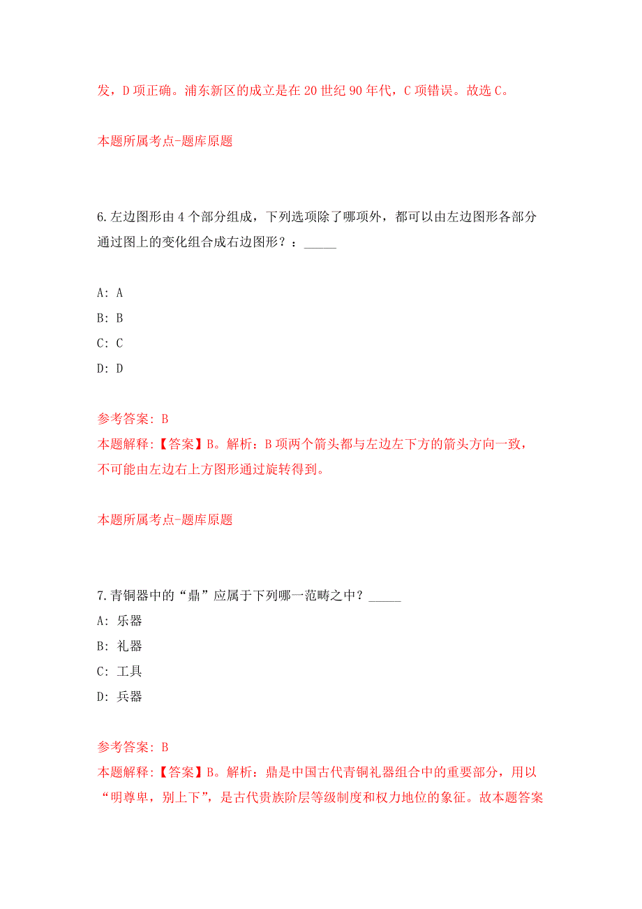 2022年01月2022年广东汕头职业技术学院招考聘用工作人员82人练习题及答案（第0版）_第4页