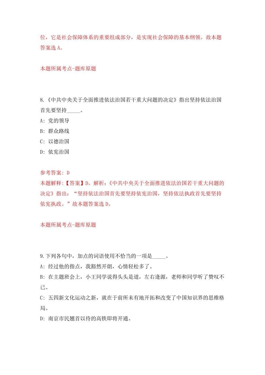 2022年01月2022年山东潍坊综合保税区招考聘用部分岗位聘用职员5人练习题及答案（第0版）_第5页