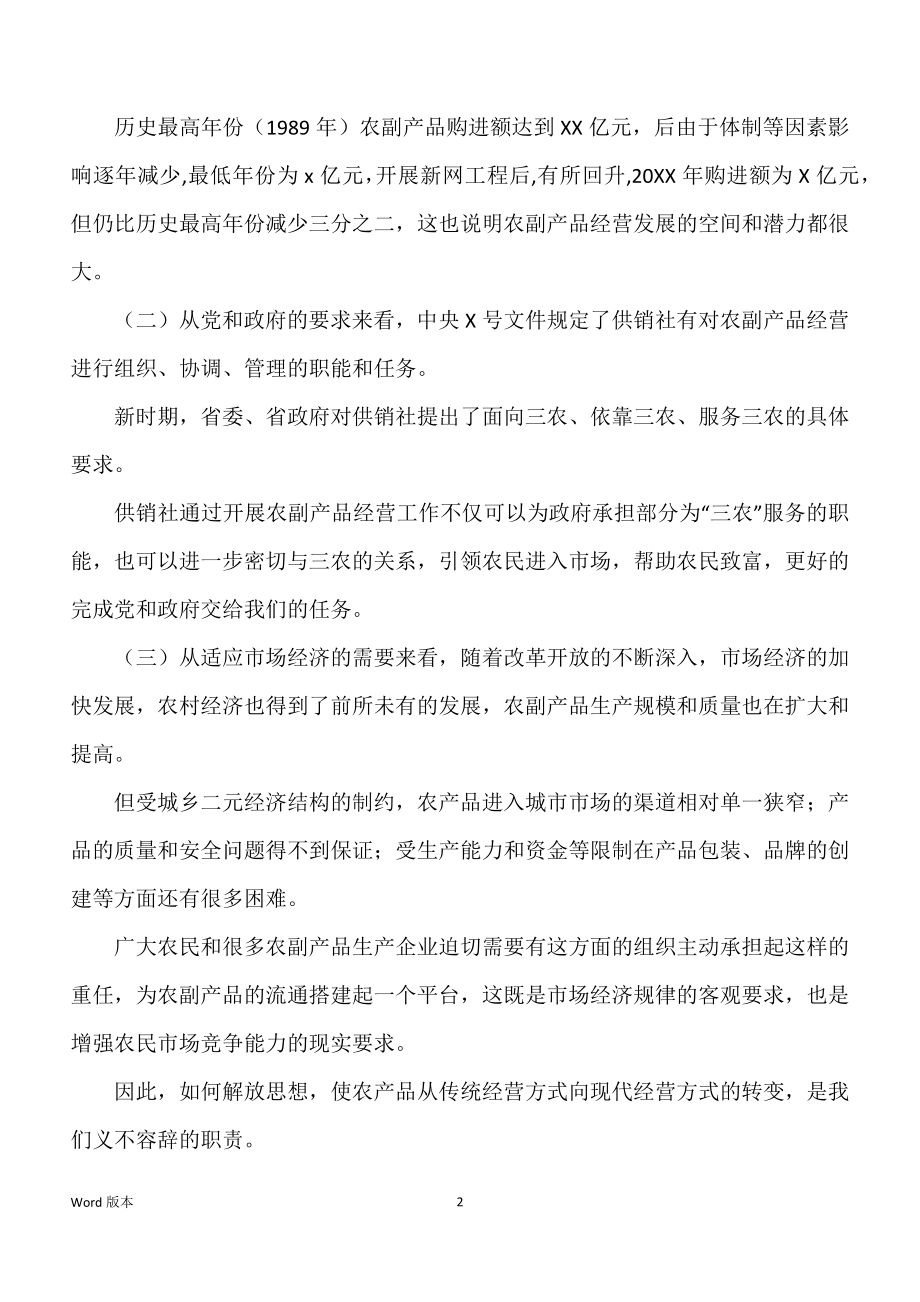 关于加快推进农副产品经营网络服务体系建设得一些探索_第2页