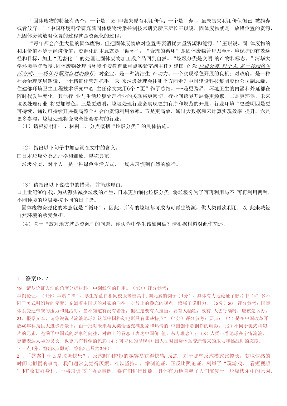 2021中考语文非连续性文本阅读三篇含答案_第4页