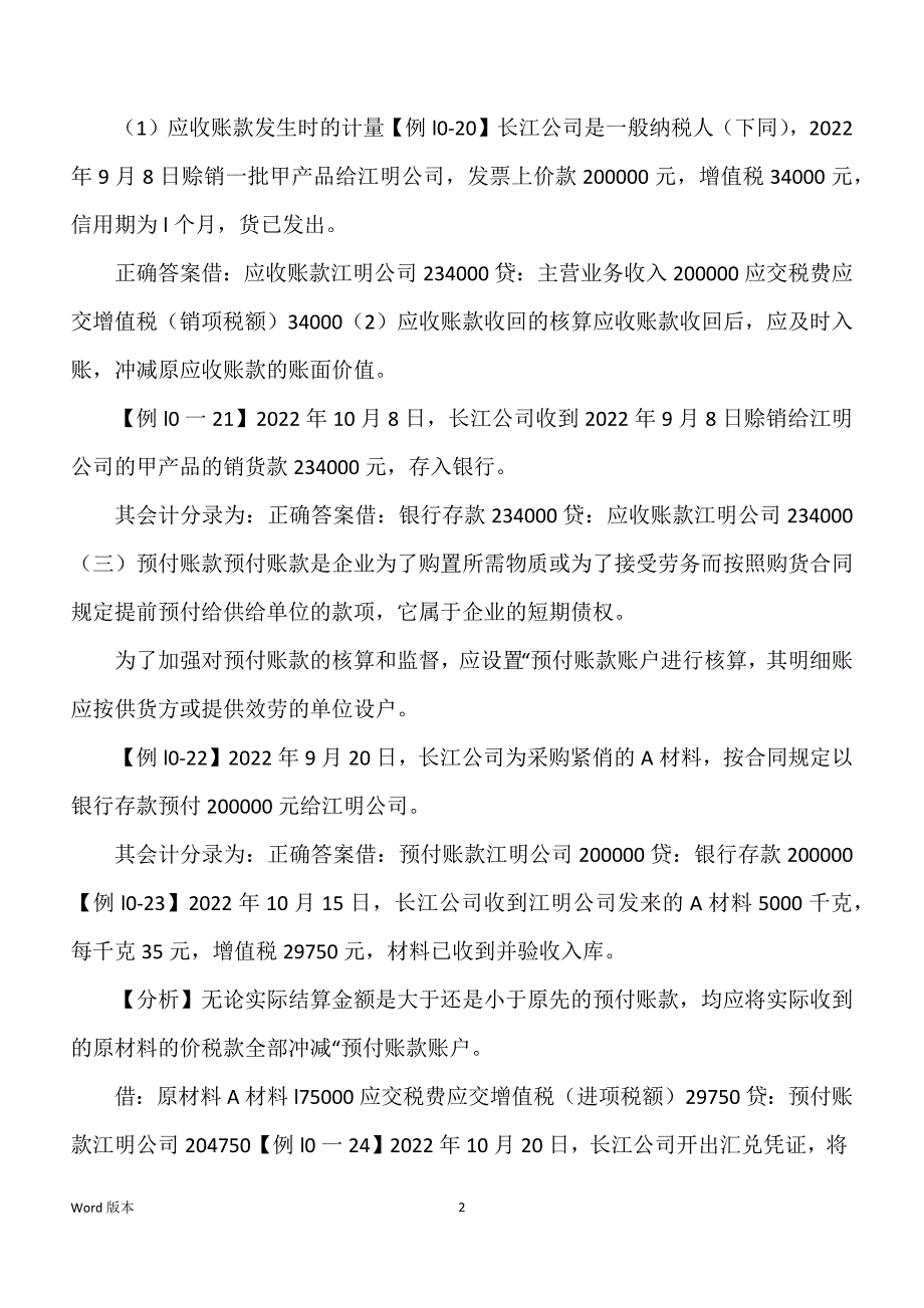 会计基础之债权债务得发生和结算_第2页